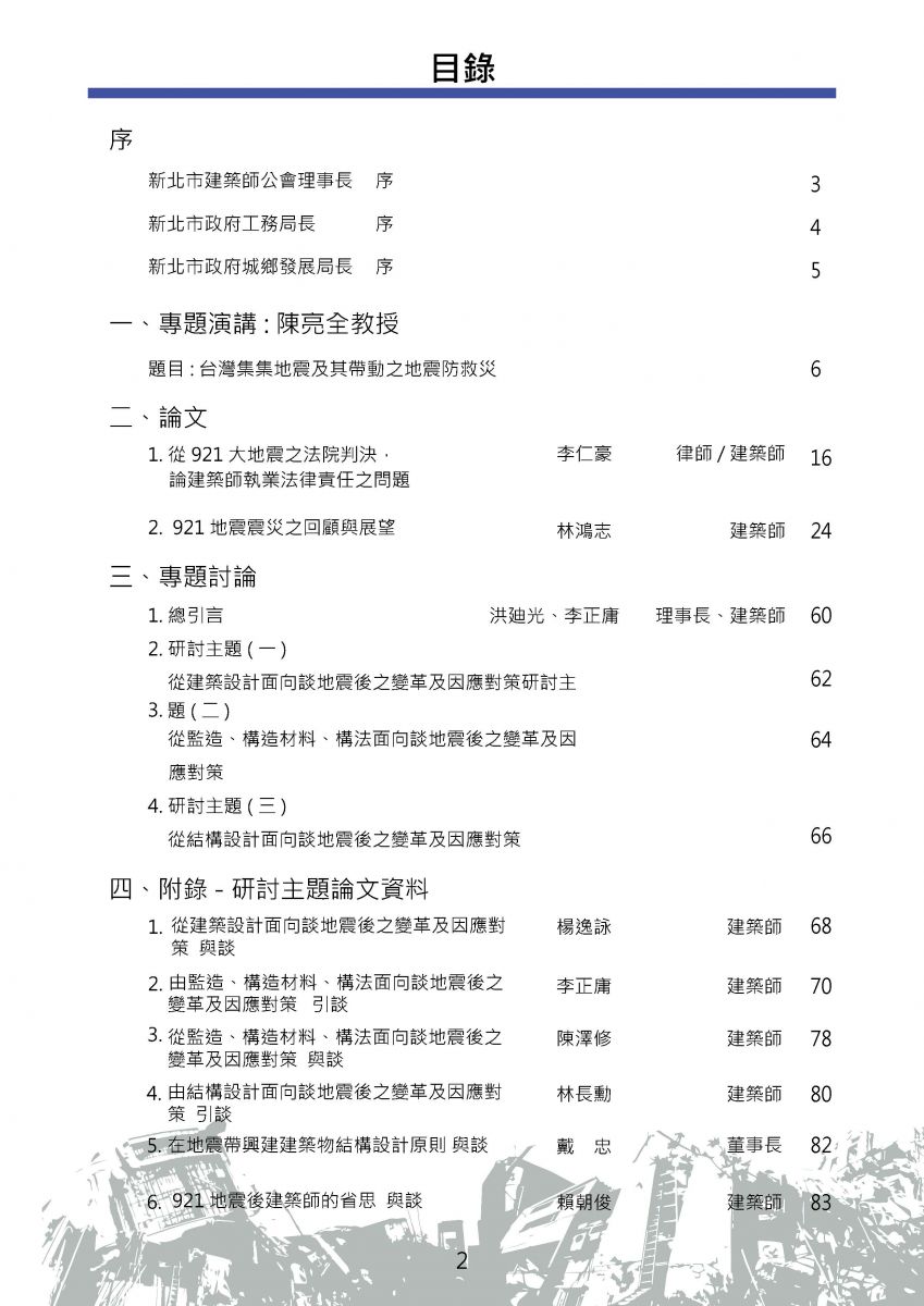 頁面擷取自-921地震回顧與展望國際論壇專刊(108_10_30)_頁面_04(1)