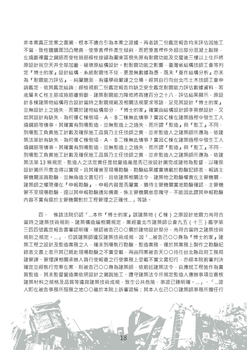 頁面擷取自-921地震回顧與展望國際論壇專刊(108_10_30)_頁面_21(1)