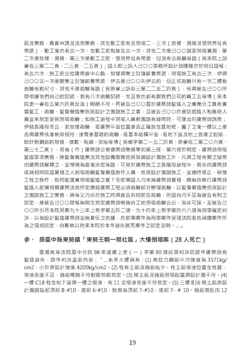 頁面擷取自-921地震回顧與展望國際論壇專刊(108_10_30)_頁面_22(1)