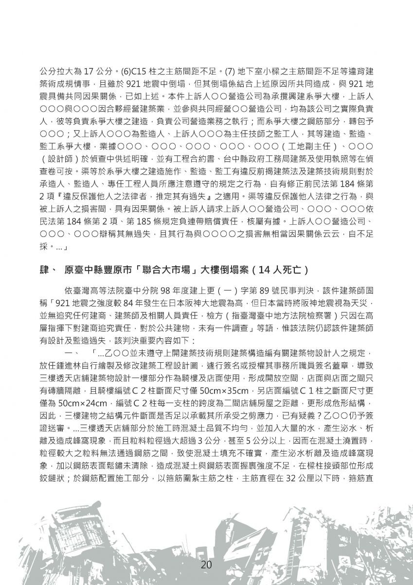 頁面擷取自-921地震回顧與展望國際論壇專刊(108_10_30)_頁面_23(1)